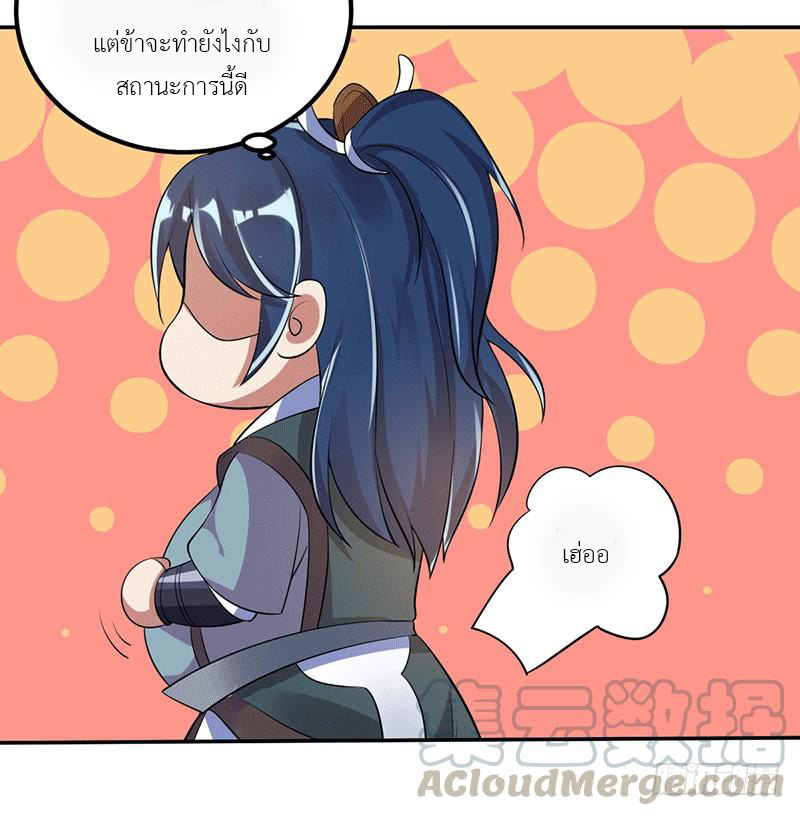 Peerless Scripture of Chaos ตอนที่ 2 หน้า 14