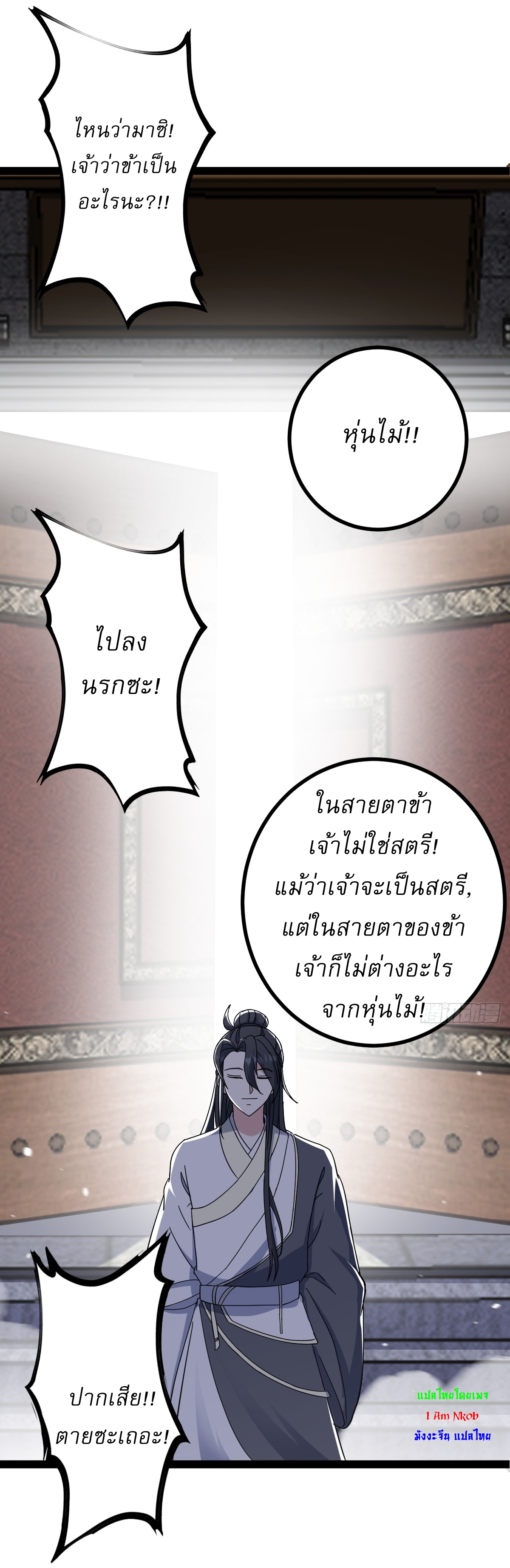 เก็บตัวร้อยปี จากนี้พี่ขอเทพ! INVINCIBLE AFTER A HUNDRED YEARS OF SECLUSION ตอนที่ 109 หน้า 29