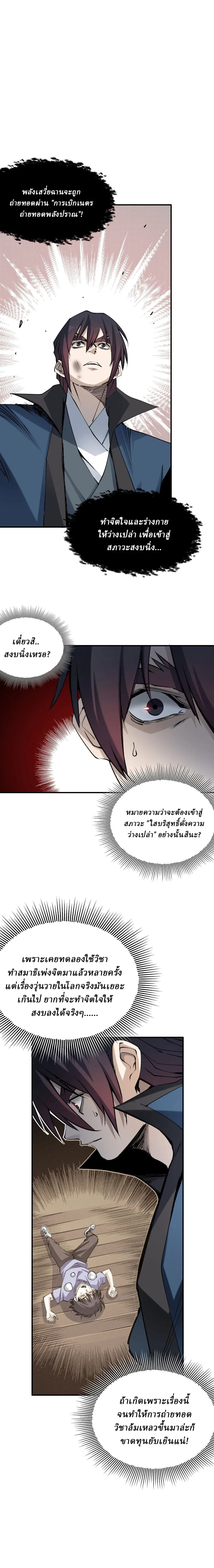 สองโลก: ฉันมีโลกแห่งศิลปะการต่อสู้โบราณ | Two Worlds: I have a world of ancient martial arts ตอนที่ 3 หน้า 18