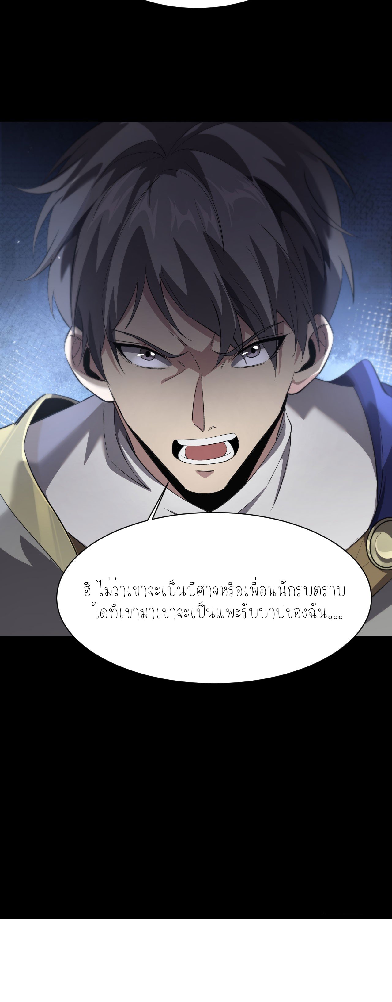 ฉันคือราชาแห่งเกม ตอนที่ 7 หน้า 36