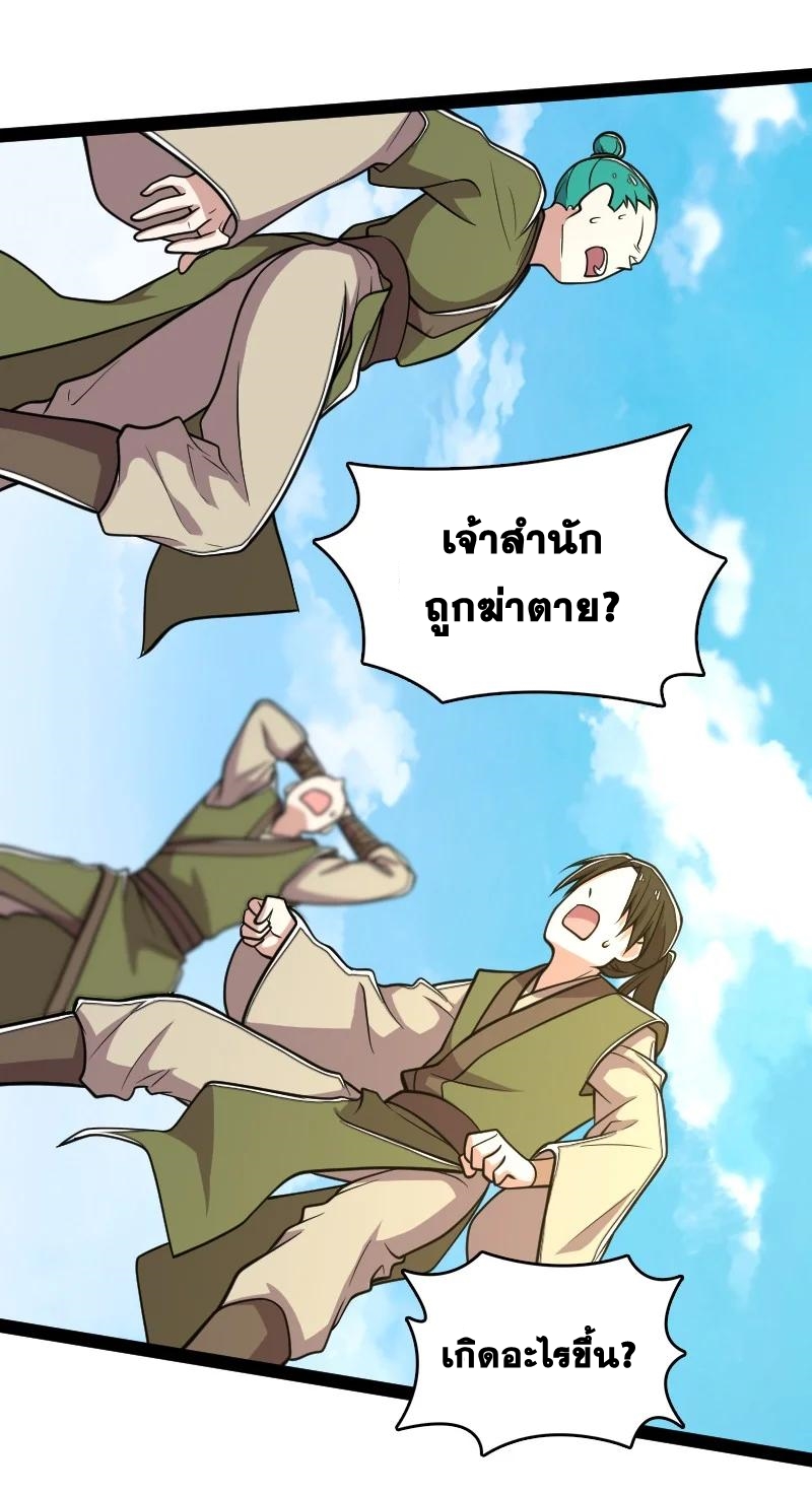 ชีวิตอันสันโดษของจักพรรดิ์หลินเกอ ตอนที่ 123 หน้า 20