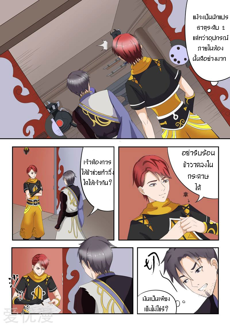 Martial Master  ปรมาจารย์การต่อสู้ ตอนที่ 21 หน้า 6