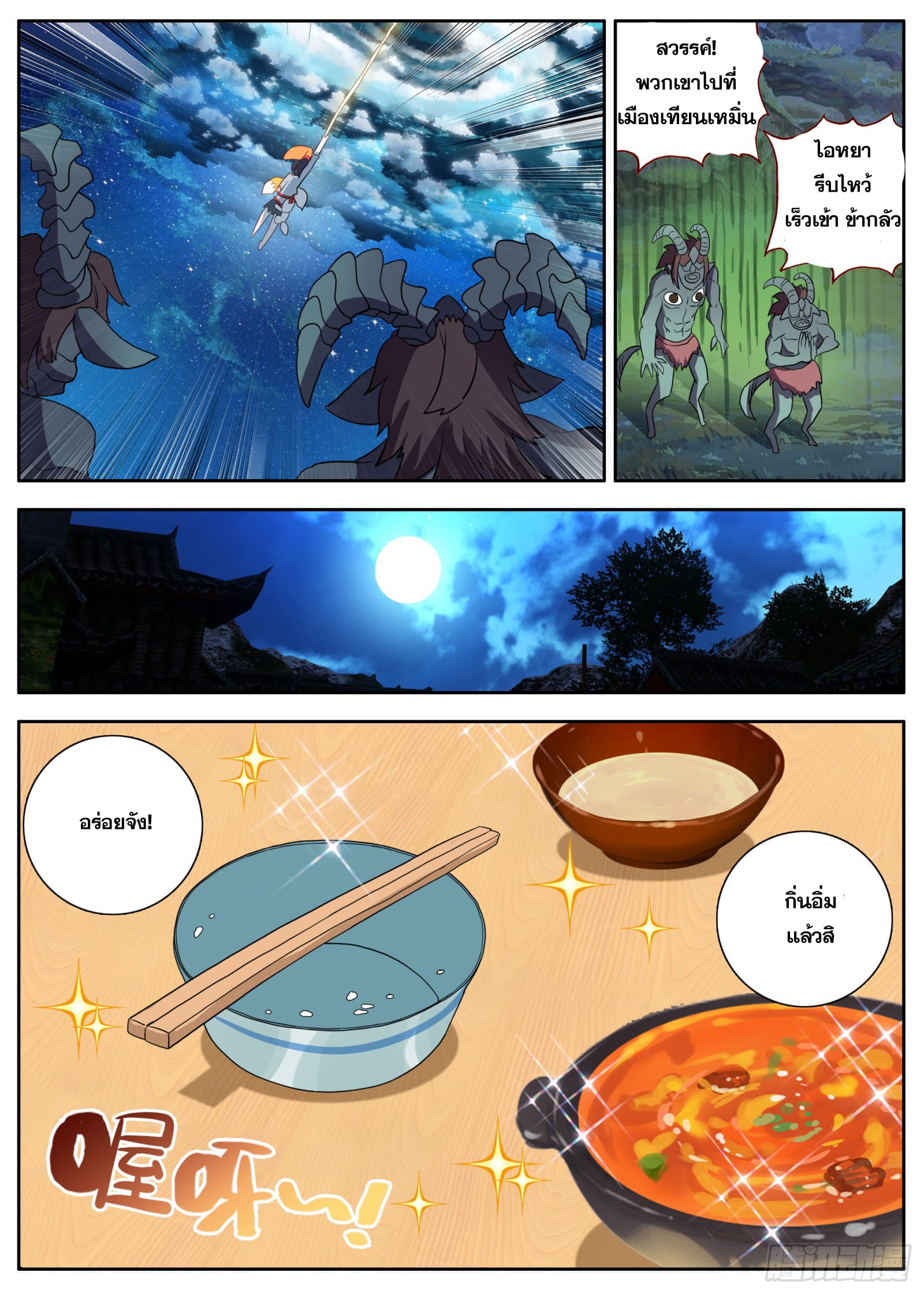 หลินหยวนสิง ตำนานจิ้งจอกเมฆา ตอนที่ 37 หน้า 11