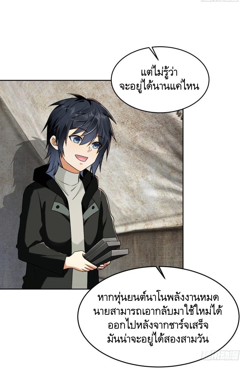THE FIRST ORDER ตอนที่ 142 หน้า 21