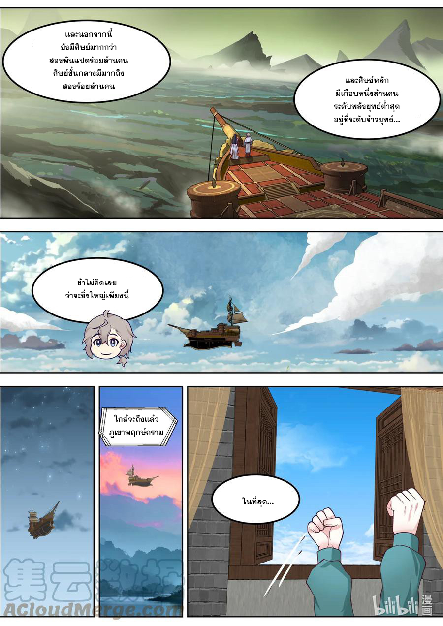เทพสายฟ้า ราชาสงคราม ตอนที่ 714 หน้า 9