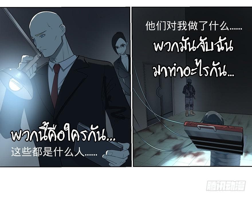 List of villains ตอนที่ 1 หน้า 26