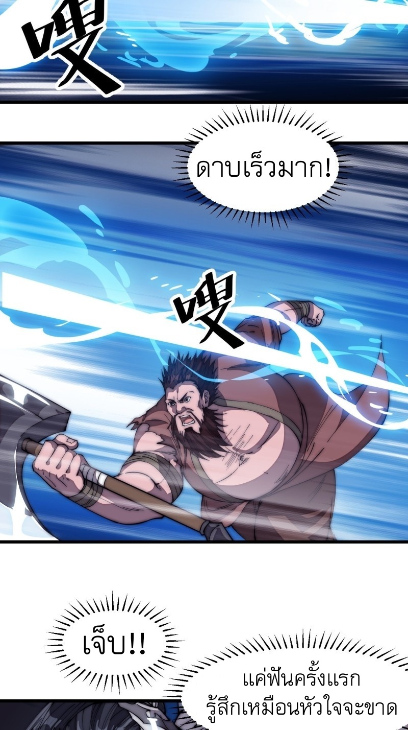 Starting a Mountain ตอนที่ 120 หน้า 4