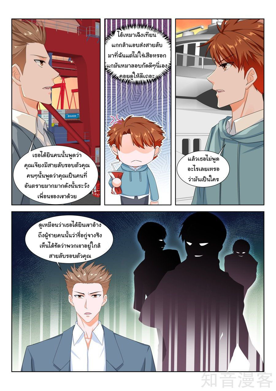 เจียงไป๋กับระบบนครหลวง ตอนที่ 157 หน้า 9