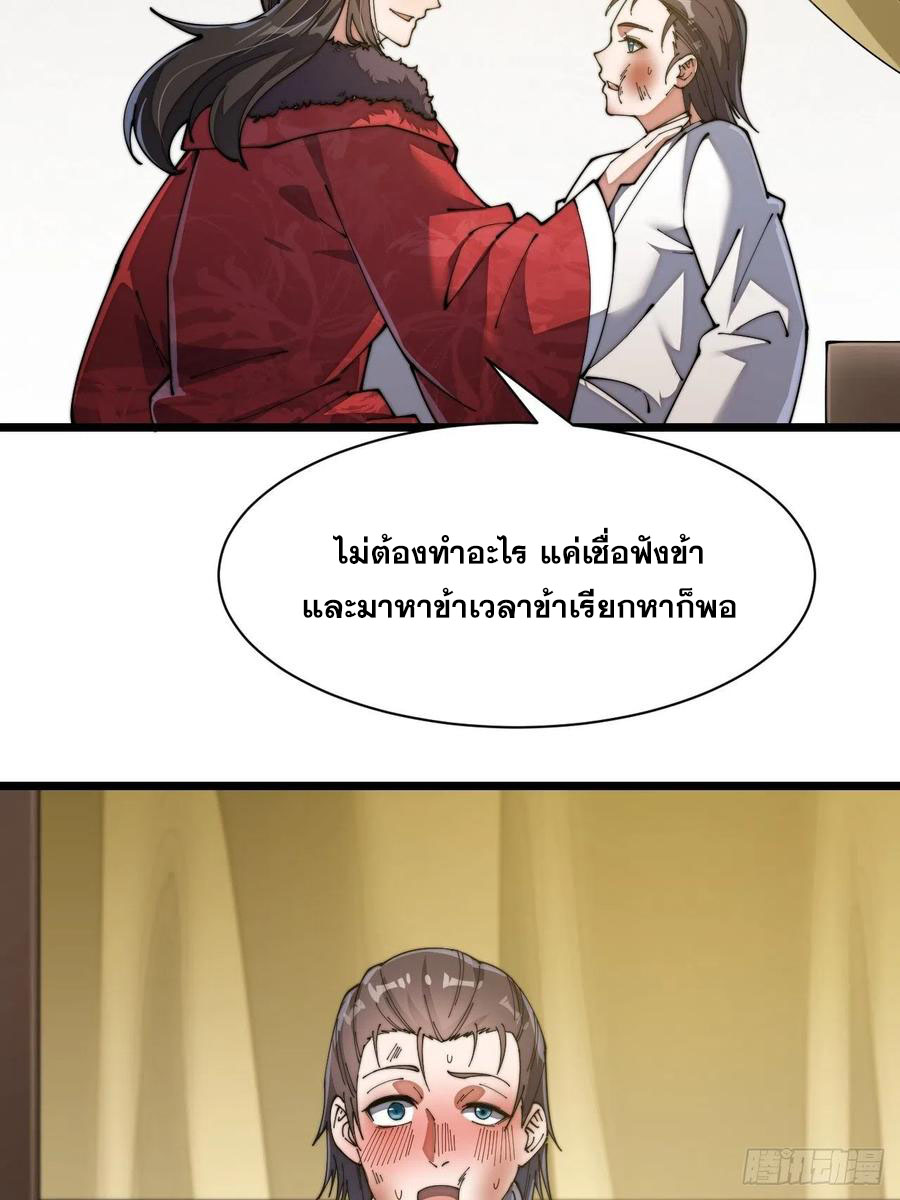 บุรุษที่มีโชค คงไม่ใช่ข้าแล้วแหละ ตอนที่ 3 หน้า 44