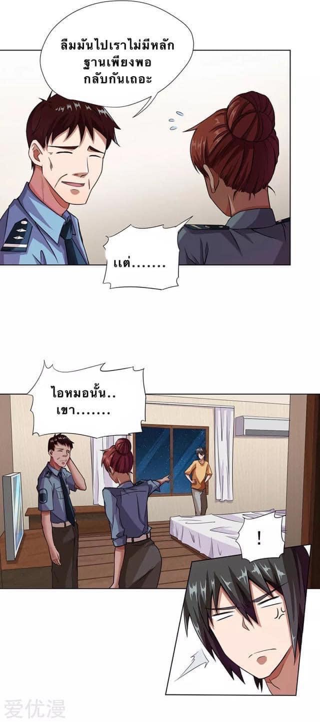 หมอเทวดา สุดหื่นกาม ตอนที่ 8 หน้า 21