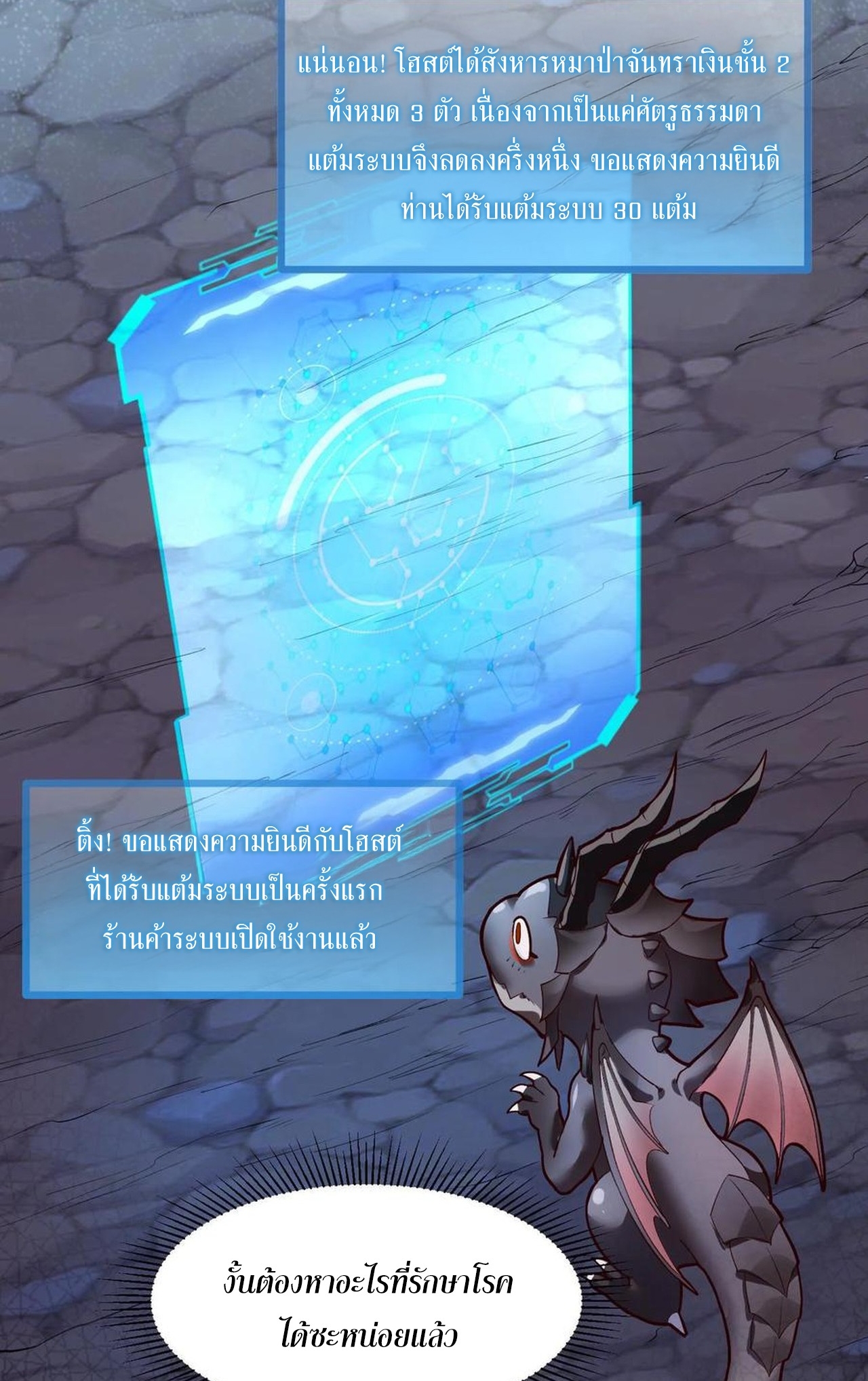 เกิดใหม่เป็นมังกรสายโหดพร้อมระบบรวบรวม NPC สาวสุดแกร่ง ตอนที่ 3 หน้า 14