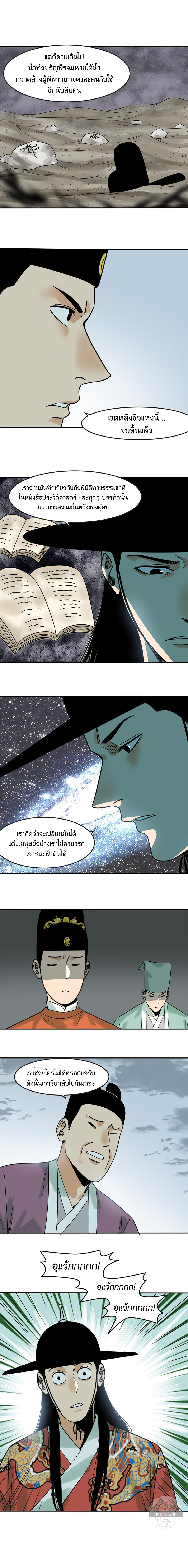 Ming Dynasty's Failure ตอนที่ 173 หน้า 7