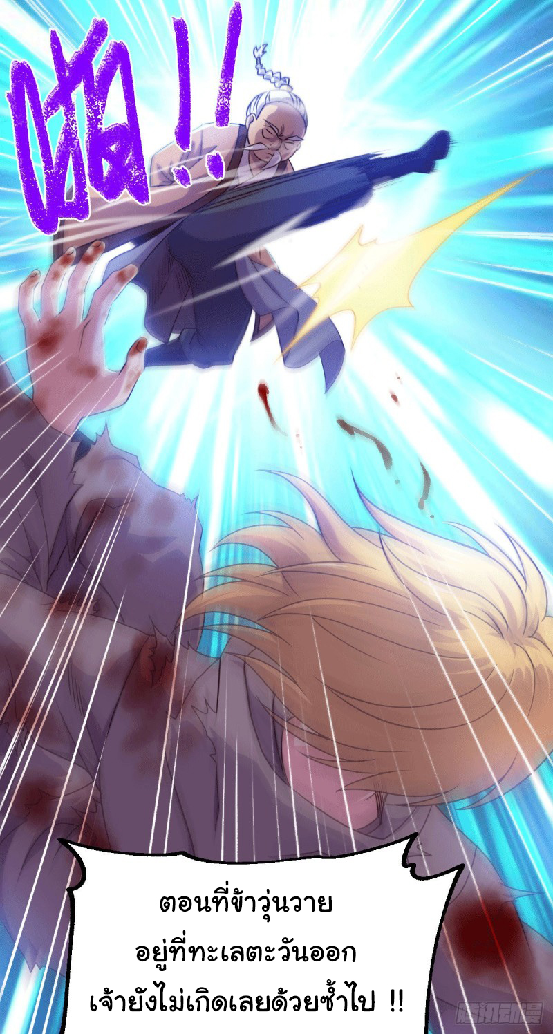 เซียนร้อยรักเขยนี้ขอบ่มเซียนให้พ่อตา-Immortal Husband on The Earth ตอนที่ 63 หน้า 30