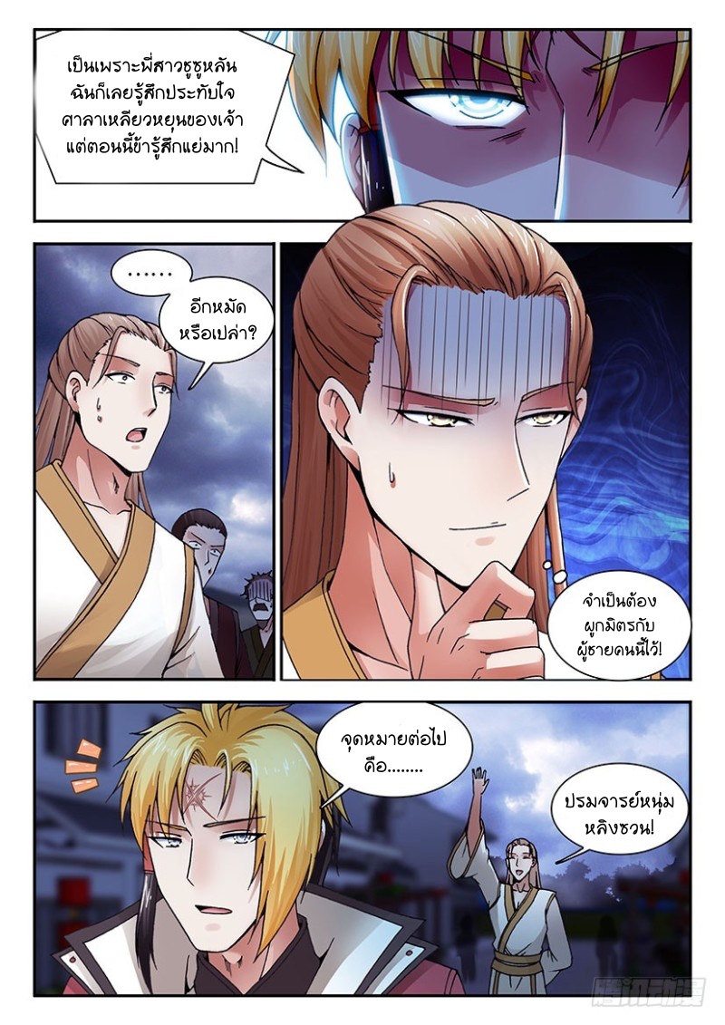 สุดยอดมังกรทะยานสวรรค์ ตอนที่ 32 หน้า 5