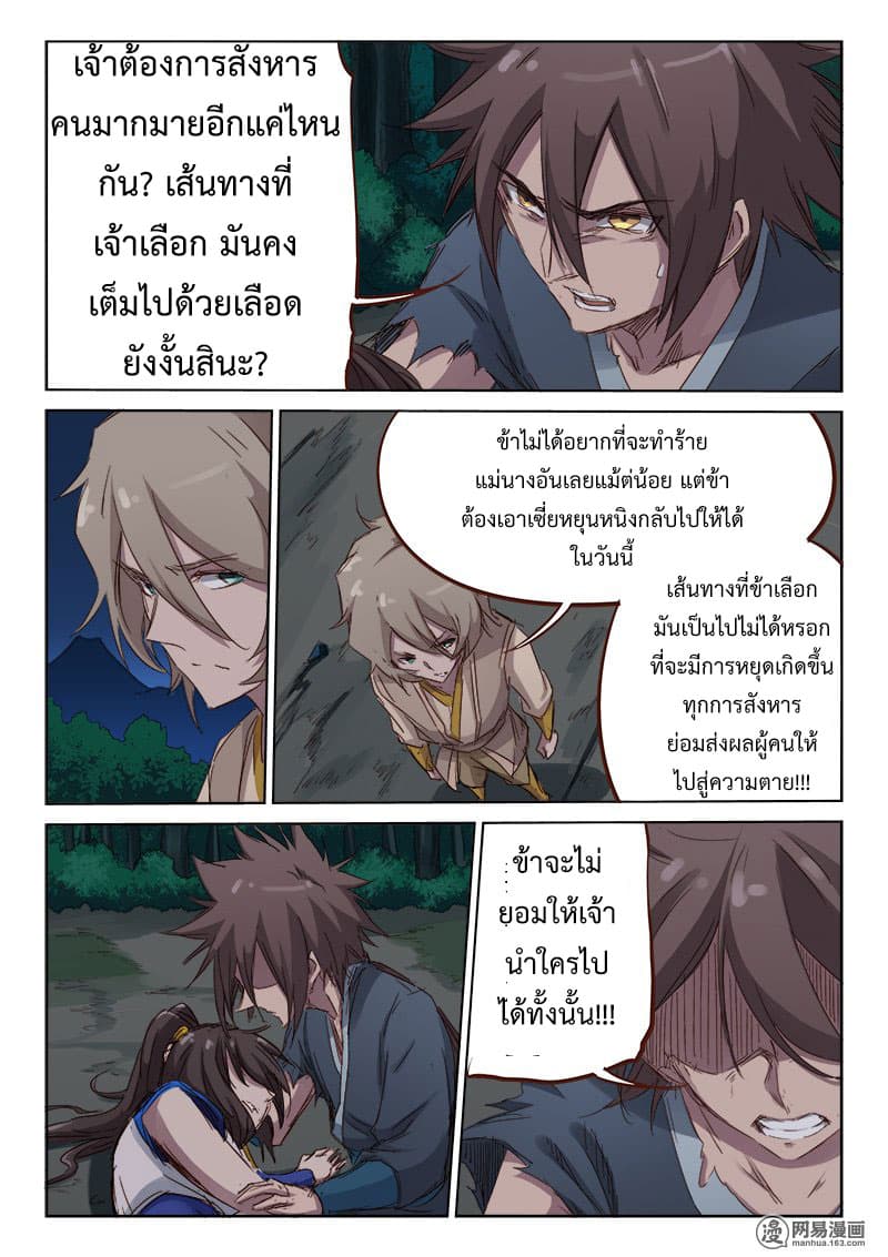 Star Martial God Techniquer ตอนที่ 65 หน้า 7