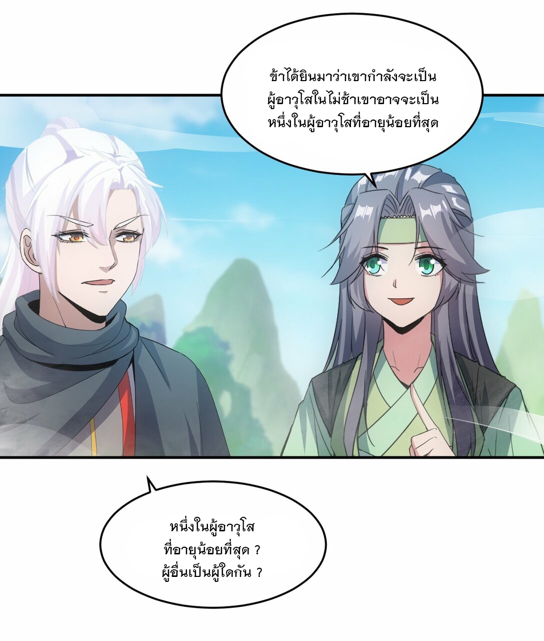 มหาเทพเอกะหมื่นบรรพกาล (จบ) ตอนที่ 84 หน้า 34