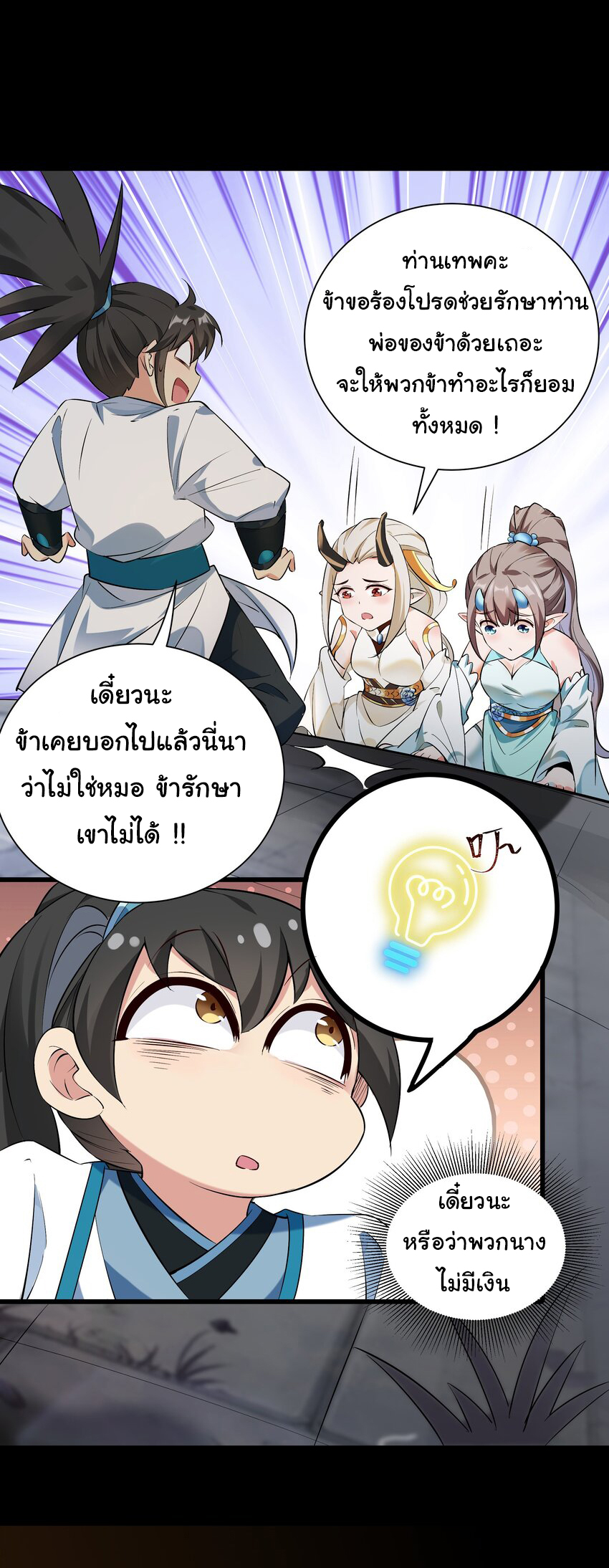 ชะตาฟ้าสั่งให้ข้าเป็นเทพ ตอนที่ 9 หน้า 34