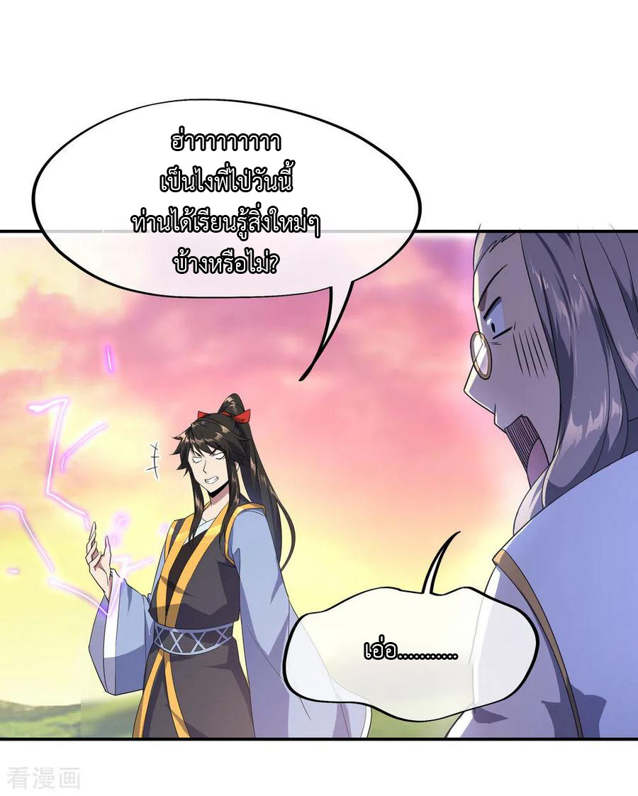 peerless battle spirit ตอนที่ 48 หน้า 14