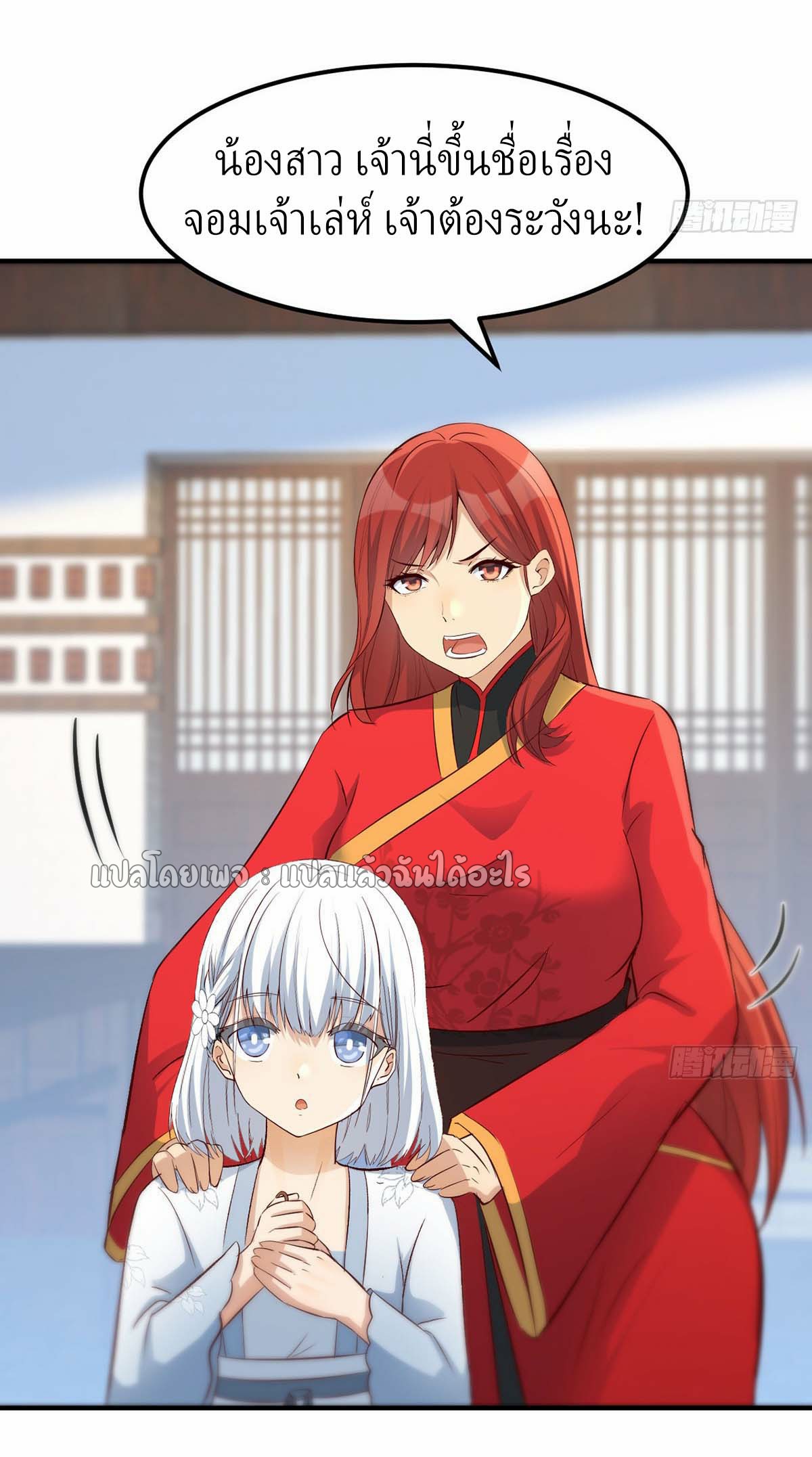 เกิดใหม่ทั้งทีมีเงินแค่เหรีญเดียว ตอนที่ 19 หน้า 40