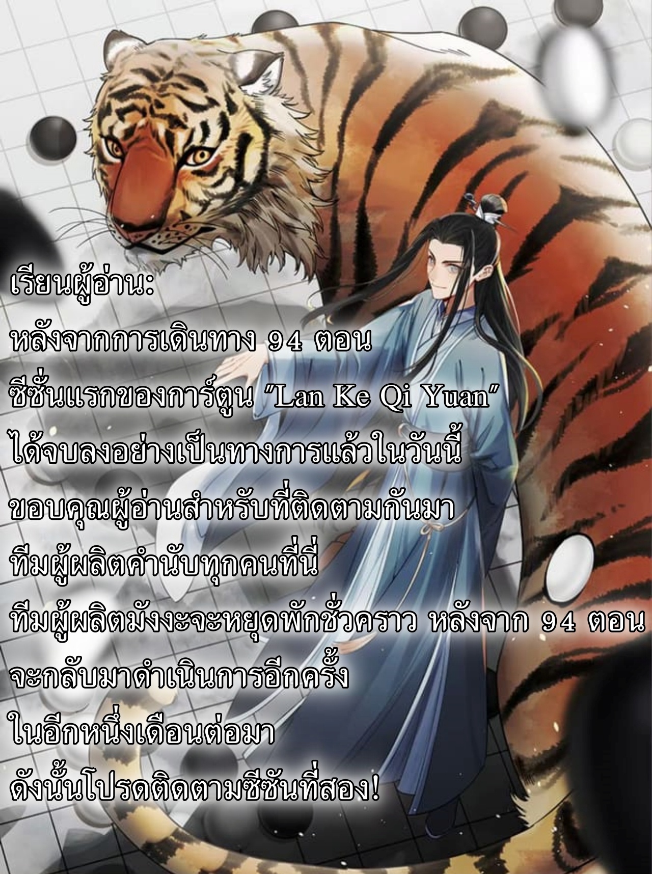 Lan Ke Qi Yuan ตอนที่ 94 หน้า 41