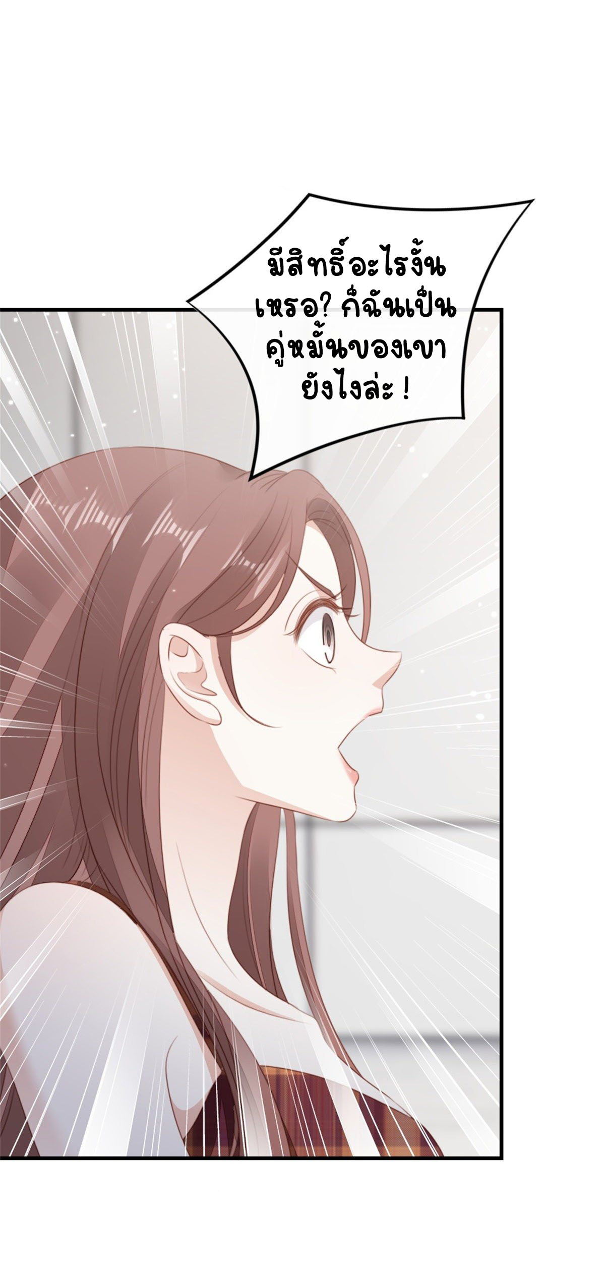 ระบบเปลี่ยนชะตายัยตัวร้าย ตอนที่ 71 หน้า 32