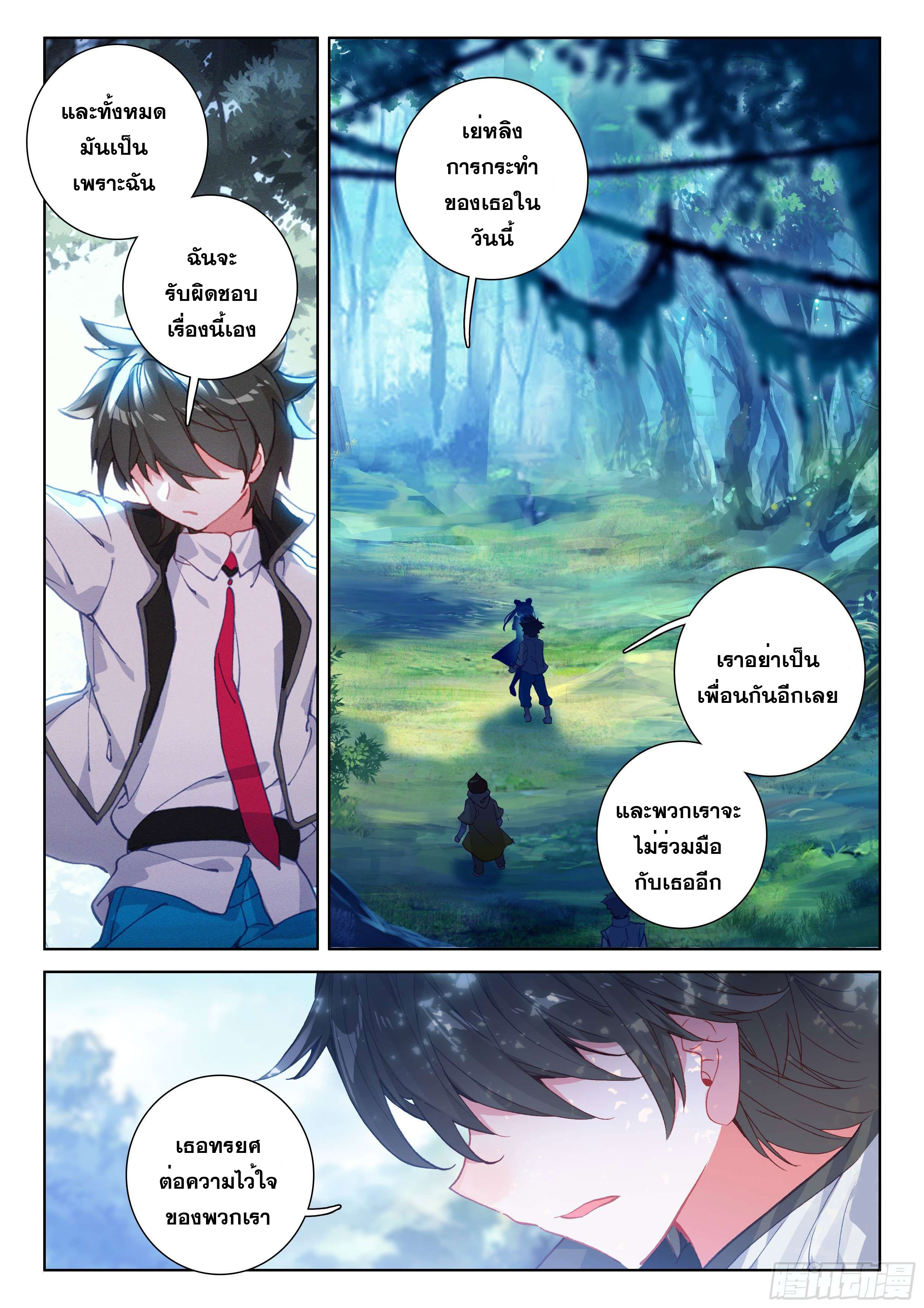 Soul Land IV – The Ultimate Combat มหาศึกการต่อสู้ ตอนที่ 9 หน้า 5