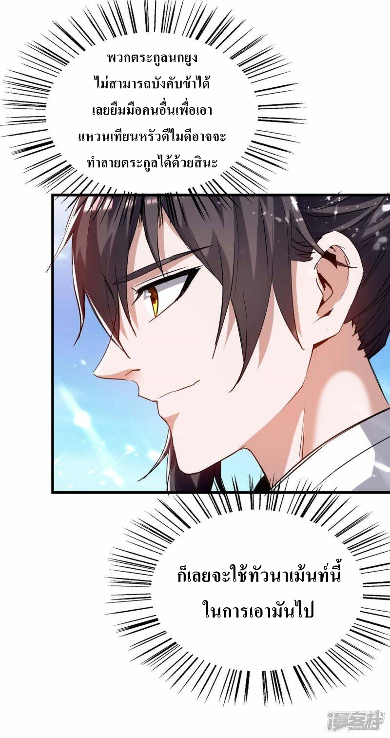 การกลับมาของจักพรรดิ์ ตอนที่ 254 หน้า 6