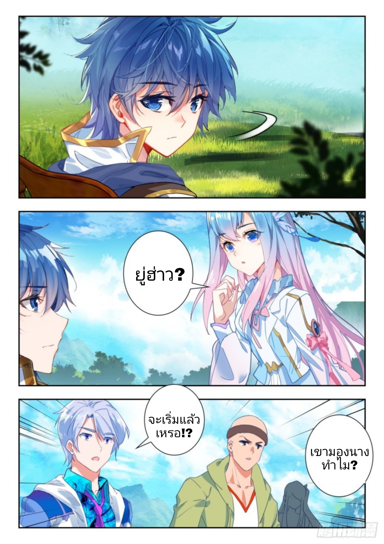 01. Douluo dalu 2 (ตอนที่ 276-318) ตอนที่ 4 หน้า 3