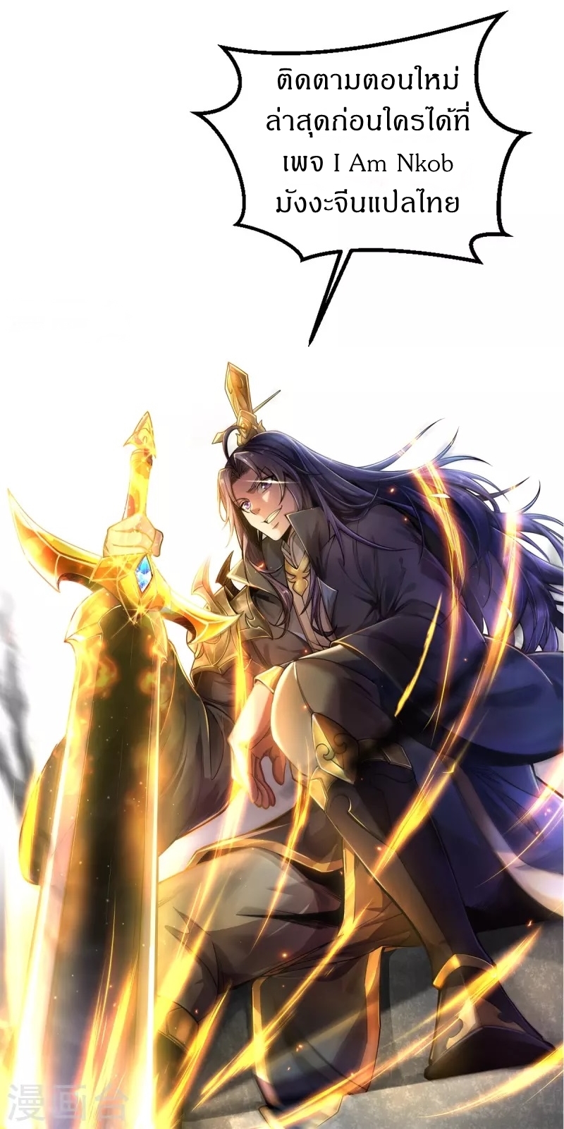 Ultimate Sovereign ยอดราชันย์แห่งใต้หล้า ตอนที่ 8 หน้า 30