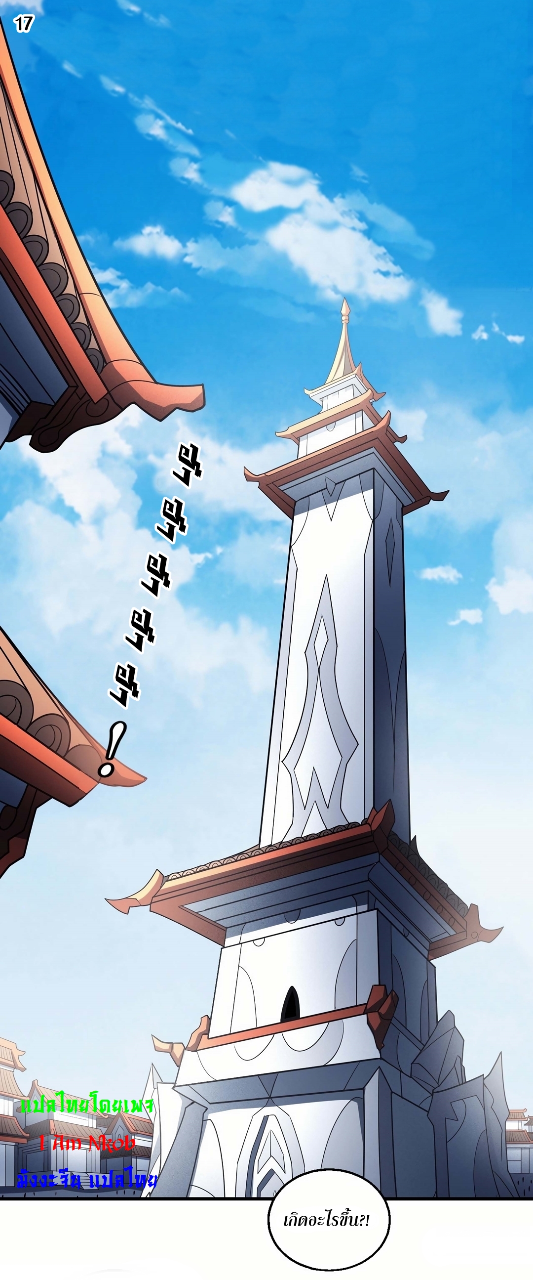 God of Martial Arts เทพยุทธ์แห่งใต้หล้า ตอนที่ 23 หน้า 18