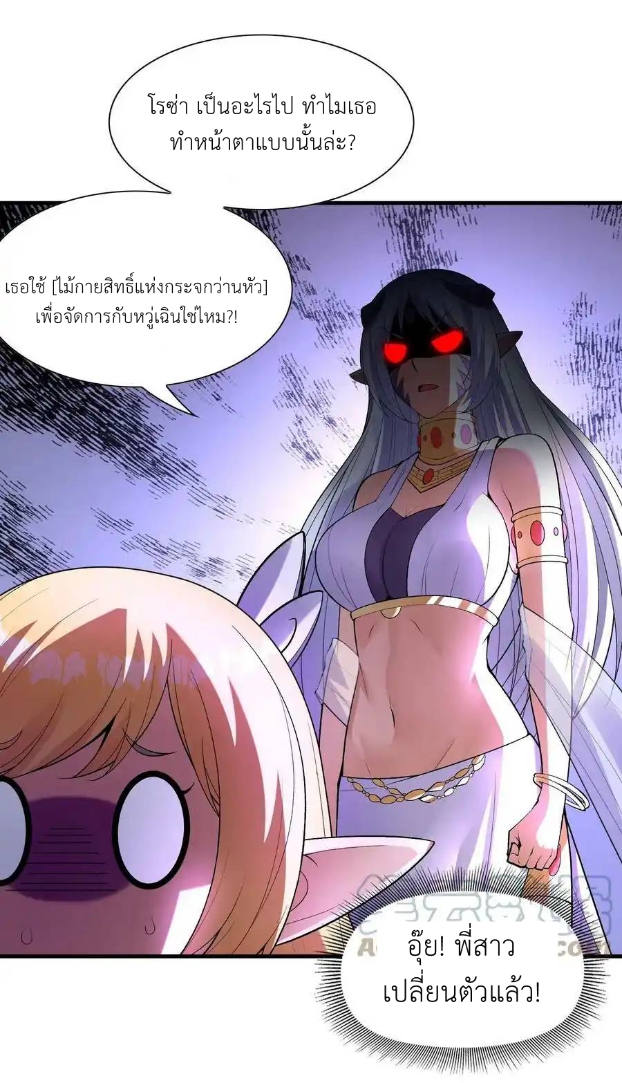 My Harem Is Entirely Female Demon Villains ตอนที่ 64 หน้า 64