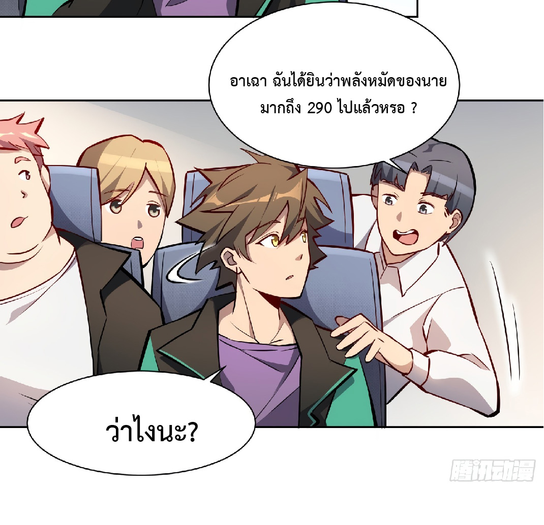 The People On Earth Are Too Ferocious ตอนที่ 51 หน้า 4