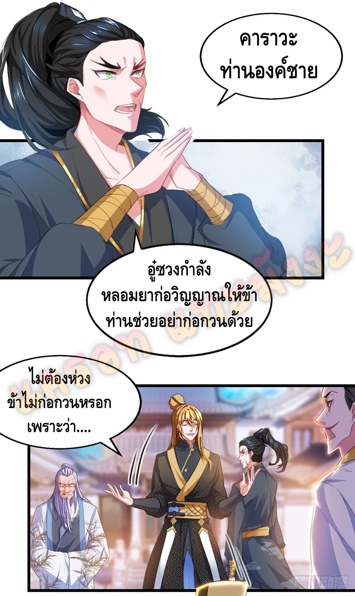 million skill points ตอนที่ 23 หน้า 5