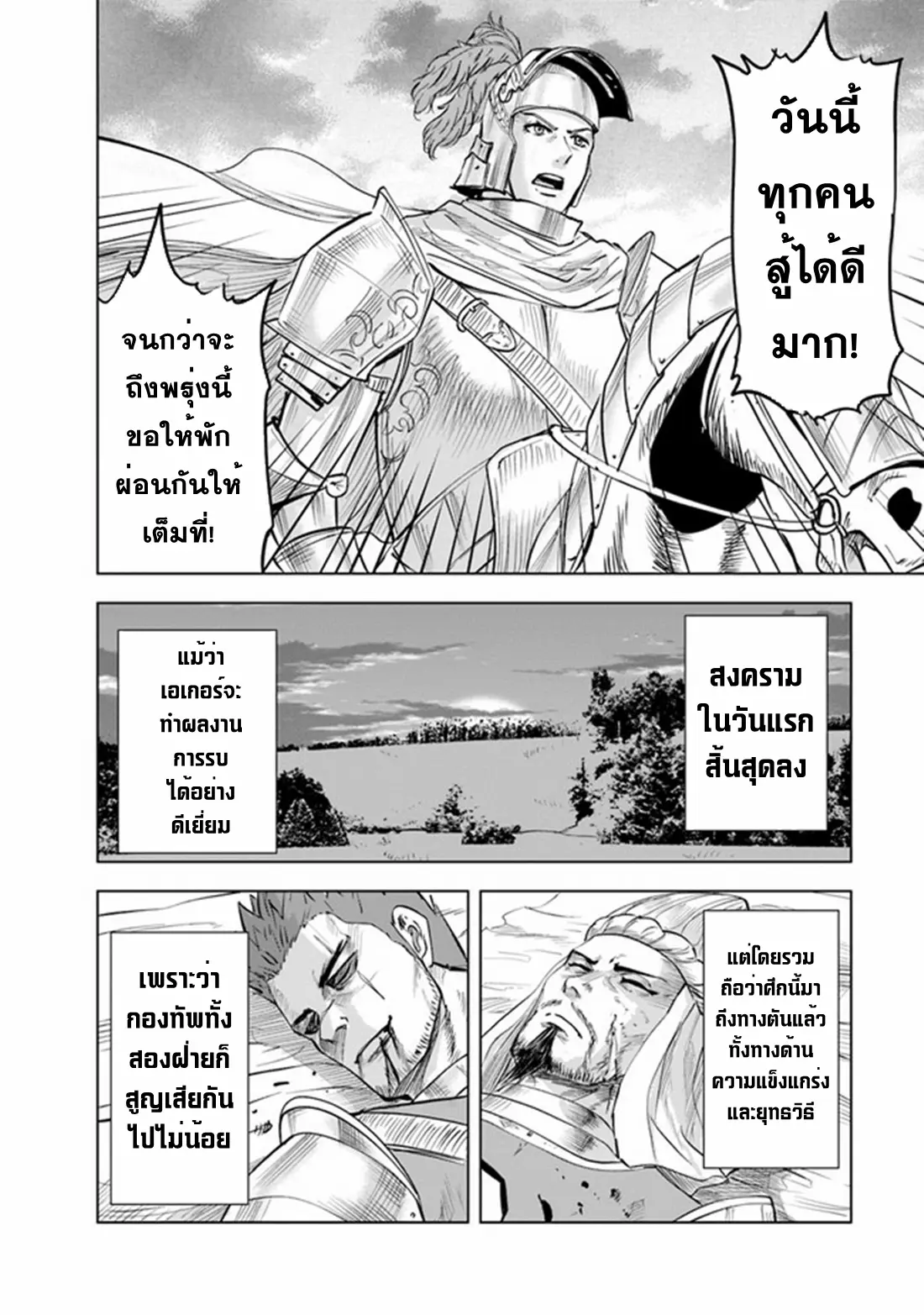 Road to the Kingdom Slave Swordsman the Rise of Heroes ตอนที่ 59 หน้า 18