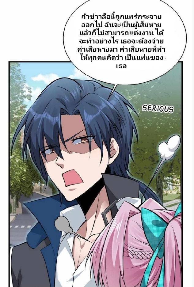 การกลับมาของราชาปีศาจ ตอนที่ 3 หน้า 63