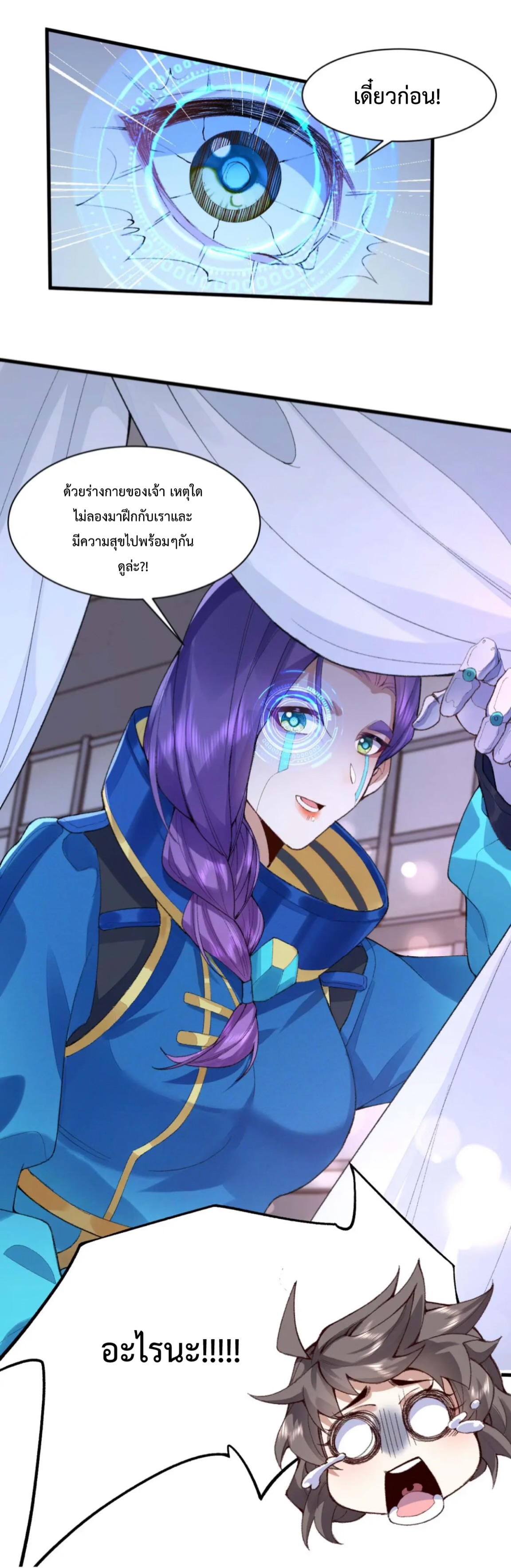 ปรากฎว่าข้ากลายเป็นเซียนที่ยิ่งใหญ่ซะได้ ตอนที่ 43 หน้า 14