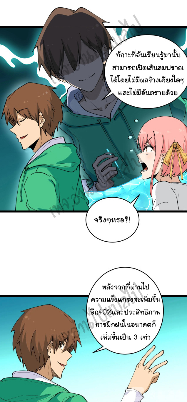 Sanjie Taobao Store ระบบร้านค้าเทพเจ้า ตอนที่ 100 หน้า 30