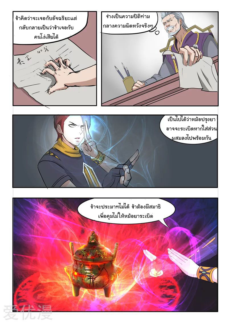 Martial Master  ปรมาจารย์การต่อสู้ ตอนที่ 209 หน้า 8