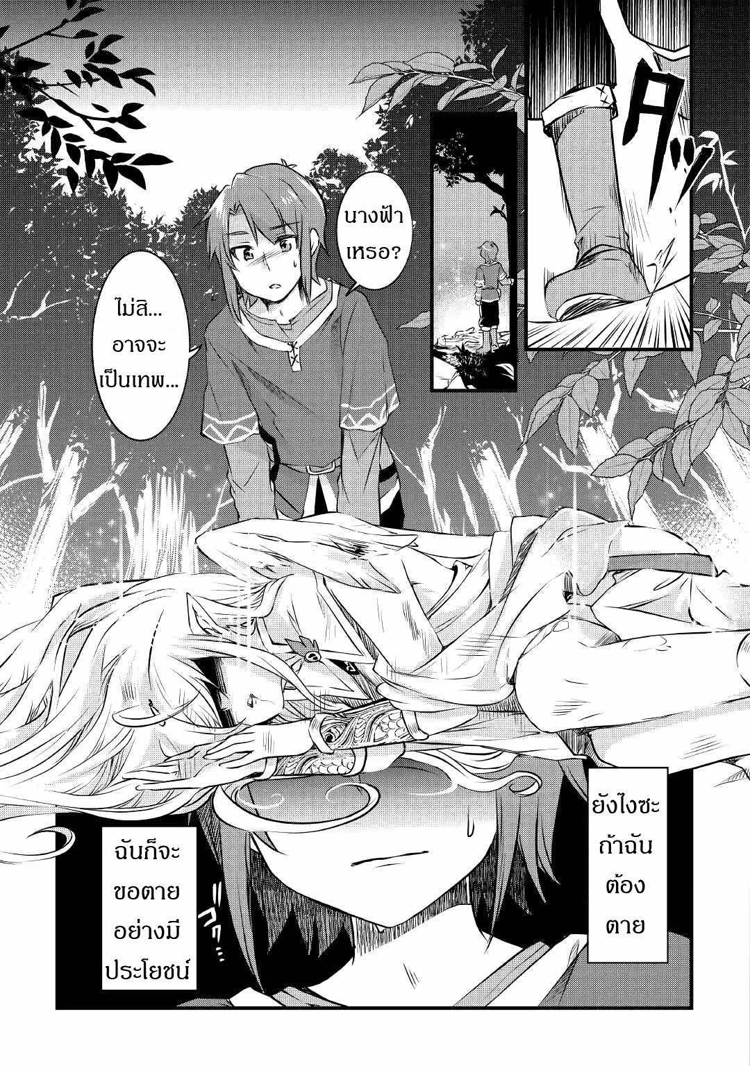 ผู้ครอบครองสกิลไม่จำกัด(Infinite skill getter) ตอนที่ 1 หน้า 22