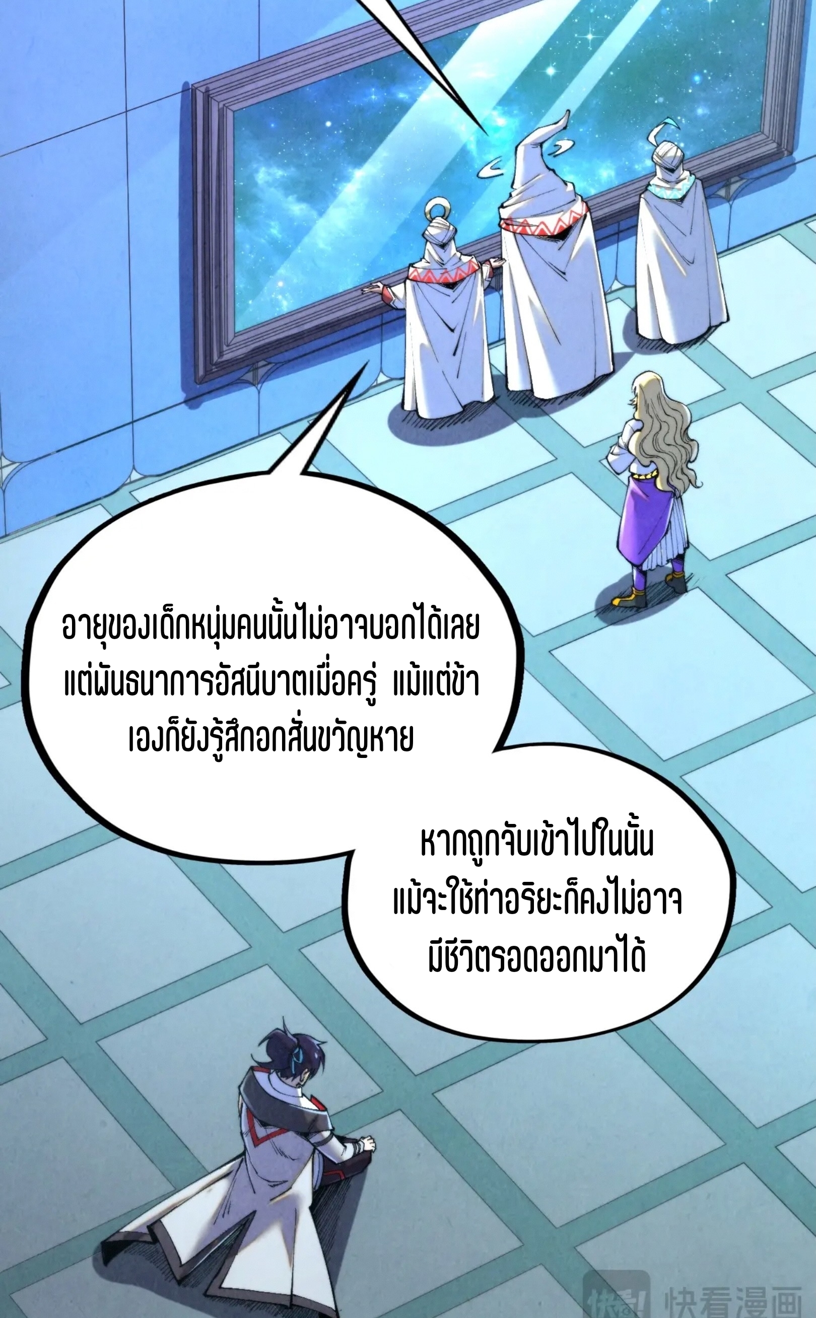 มหาเทพนิรันดร์กาล ตอนที่ 247 หน้า 29