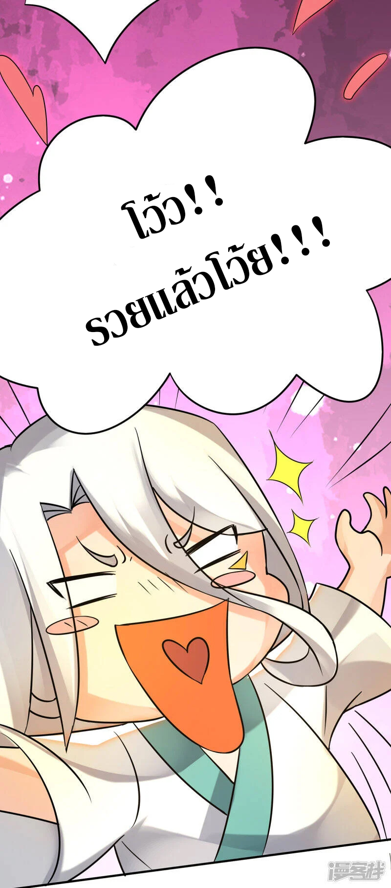 Reversal of god king จอมราชันย์ผงาดโลกันต์ ตอนที่ 27 หน้า 23