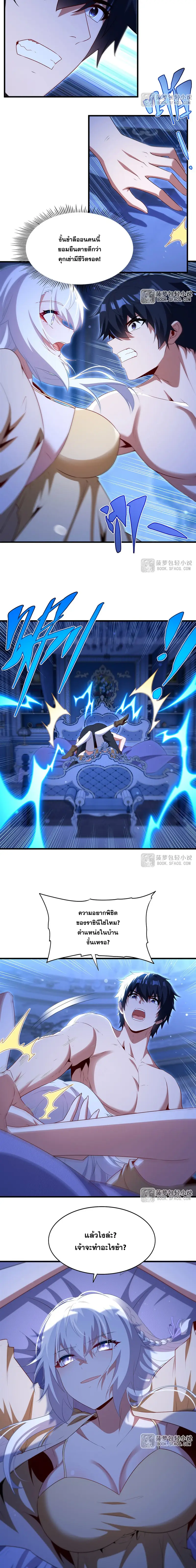 Shut Up, Evil Dragon! หุบปากซะยัยมังกรร้ายข้าไม่อยากมีลูกกับเจ้าอีกแล้ว ตอนที่ 95 หน้า 7