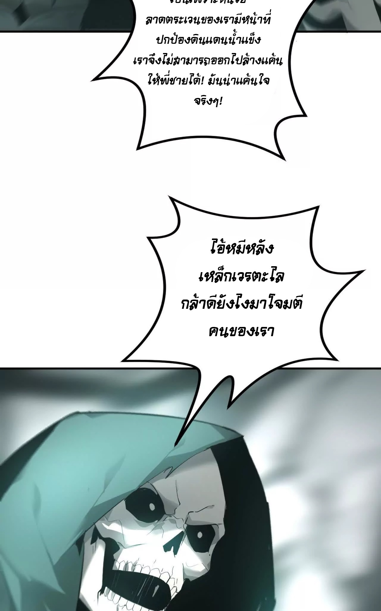 ยอดคน ณ โลกออนไลน์ ตอนที่ 21 หน้า 11