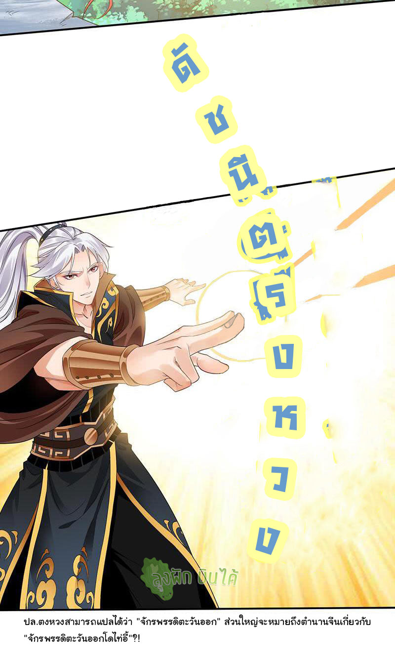 ETERNAL EMPEROR ตอนที่ 9 หน้า 5