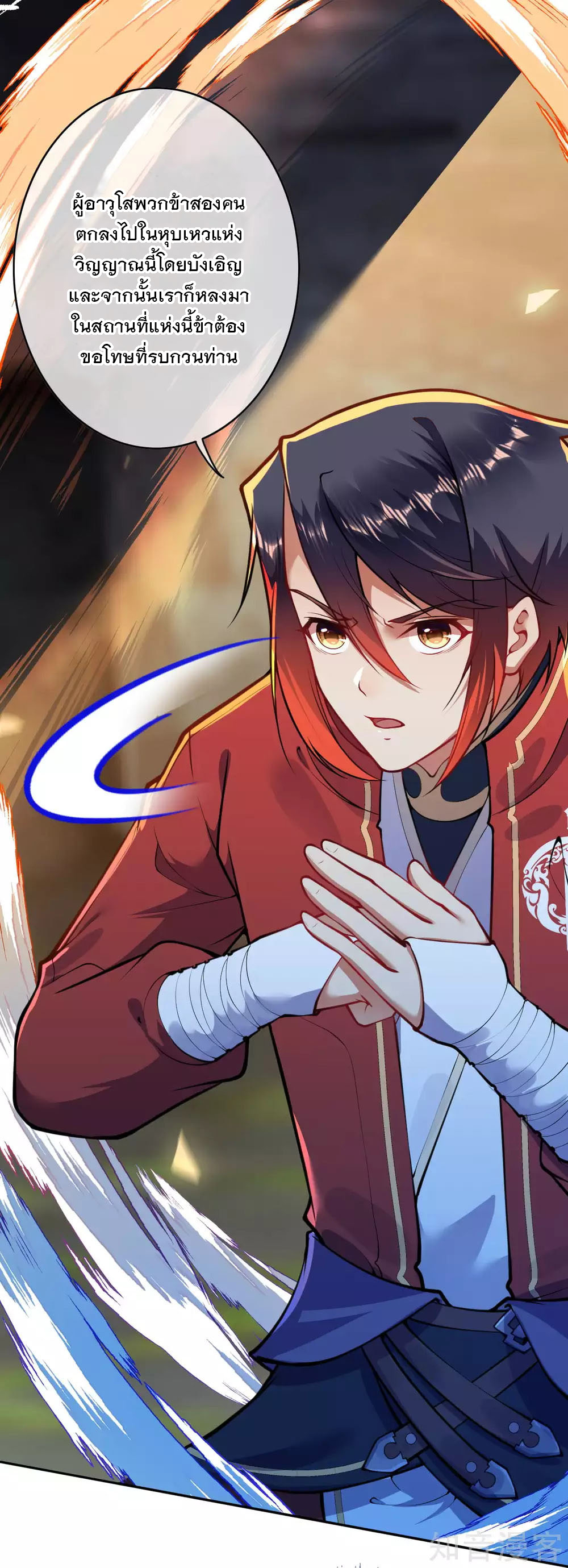 อาณาจักรดาบอมตะ ตอนที่ 47 หน้า 19