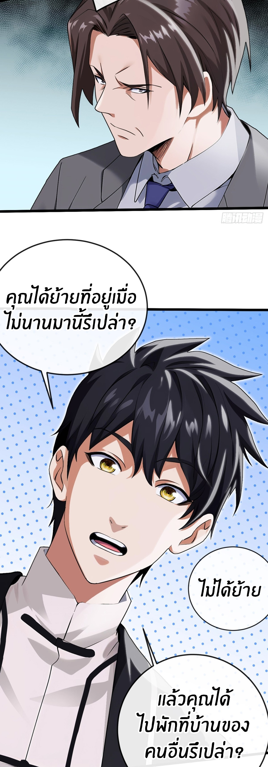 ลงจากภูเขาเพื่อมาเป็นเบ๊ภรรยา ตอนที่ 14 หน้า 22