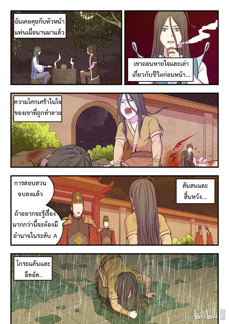 King of Spirit beast - ราชาแห่งสัตว์วิญญาณ ตอนที่ 37 หน้า 11