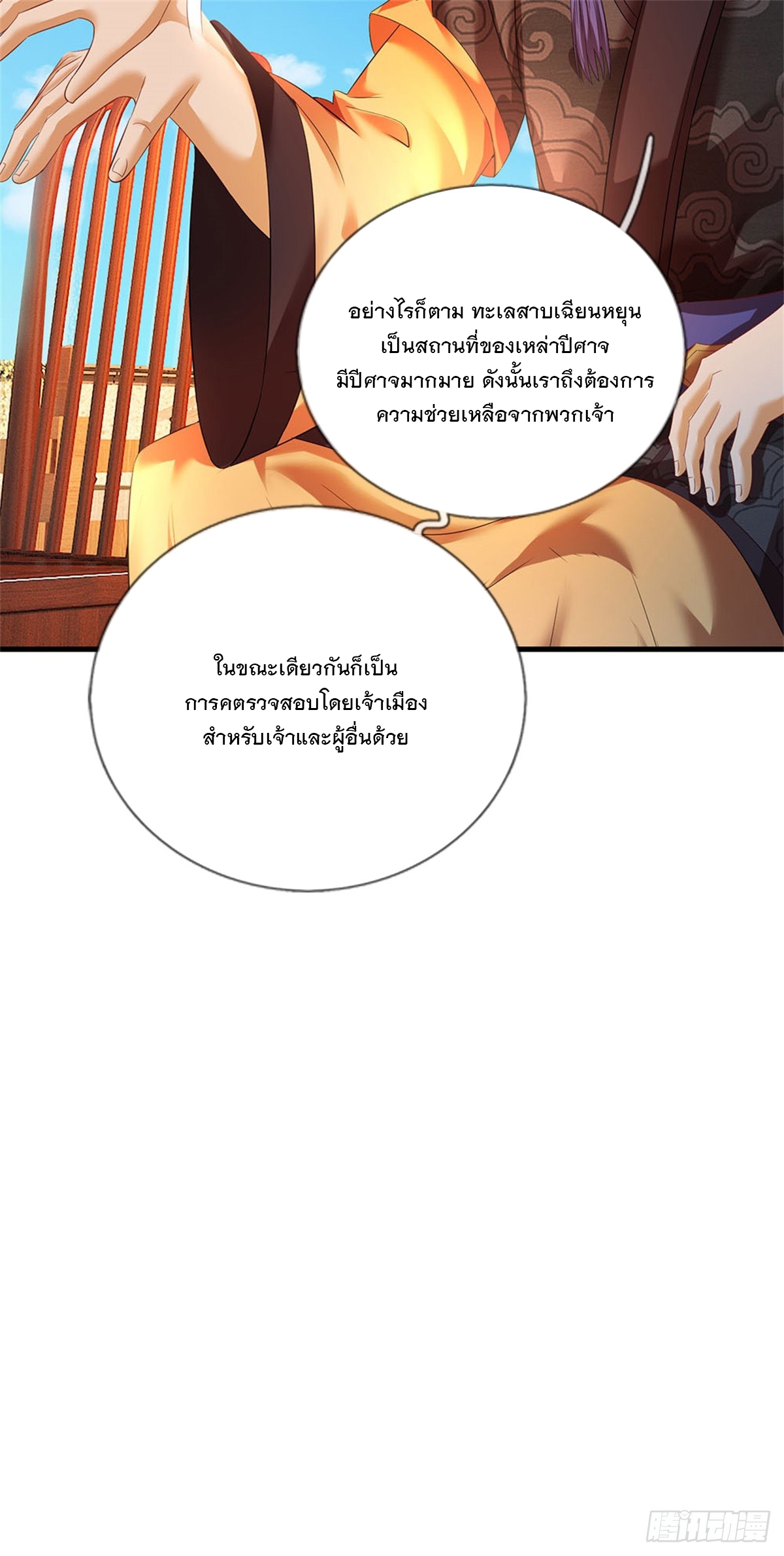 ข้าถูกเลี้ยงดูโดยหญิงสาวปีศาจ ตอนที่ 48 หน้า 12