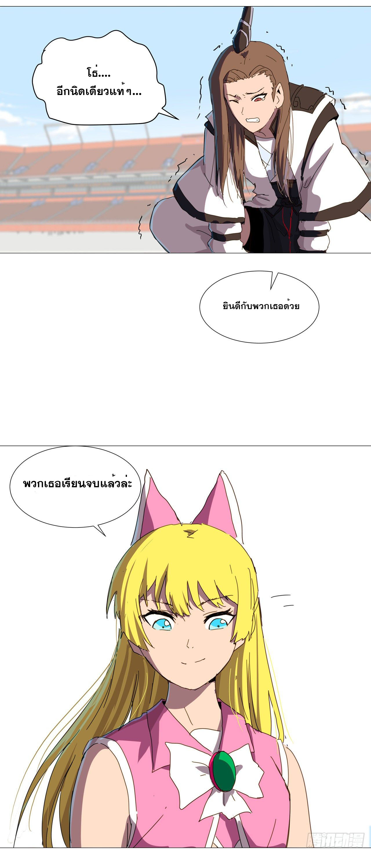 Cultivator vs Superhero (ทันจีน) ตอนที่ 91 หน้า 19