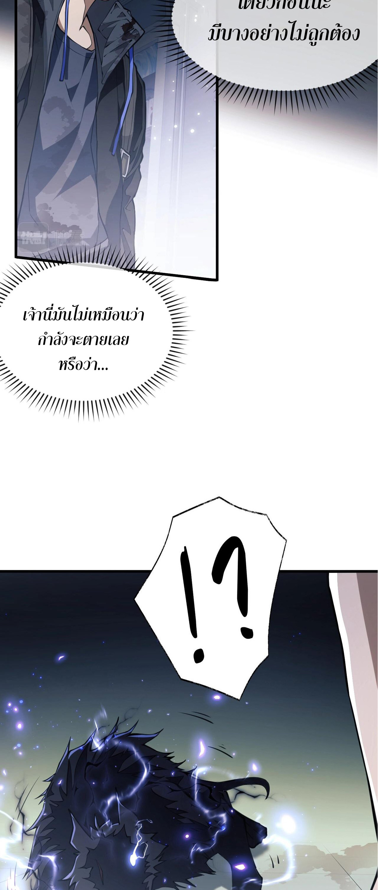 Doom Summoner ปรมาจารย์วิญญาณในวันสิ้นโลก (ชนจีน) ตอนที่ 3 หน้า 20